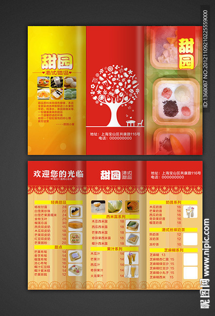 甜品菜单三折页