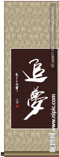 追梦书法