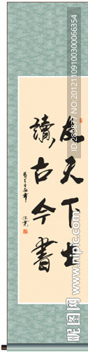友天下士读古今书书法