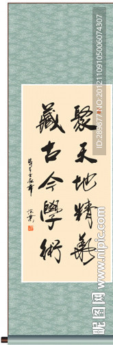 聚天地精华藏古今学术书法