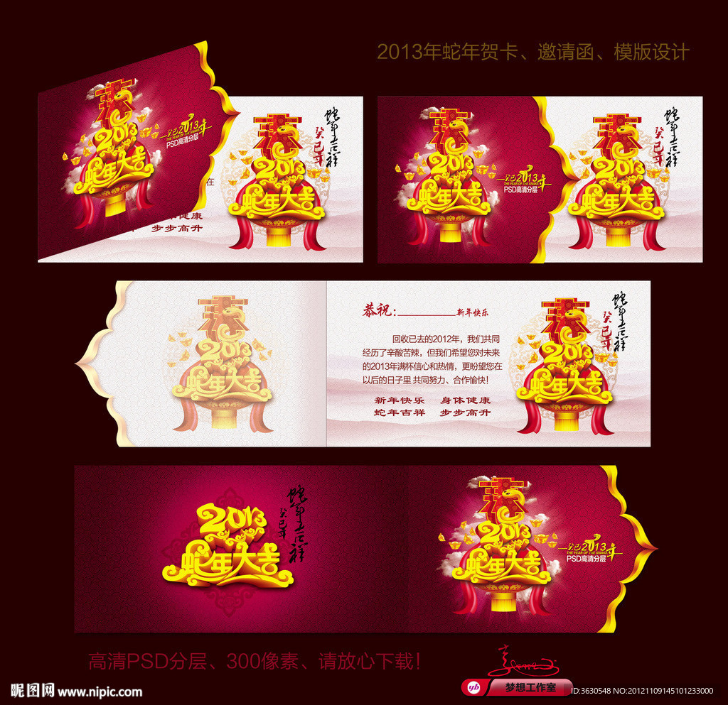 蛇年贺卡 邀请函