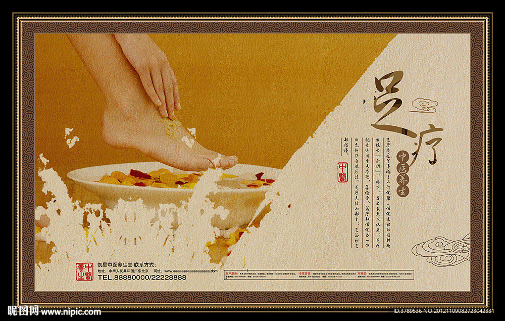 足疗