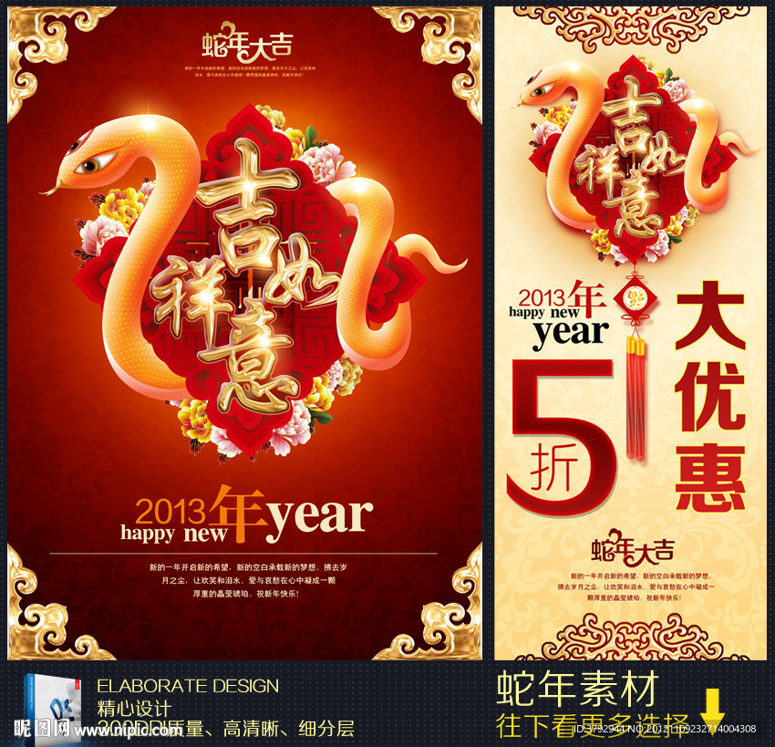 2013 蛇年