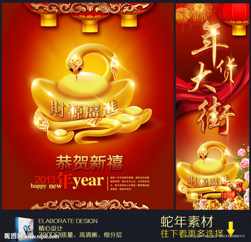 2013 蛇年