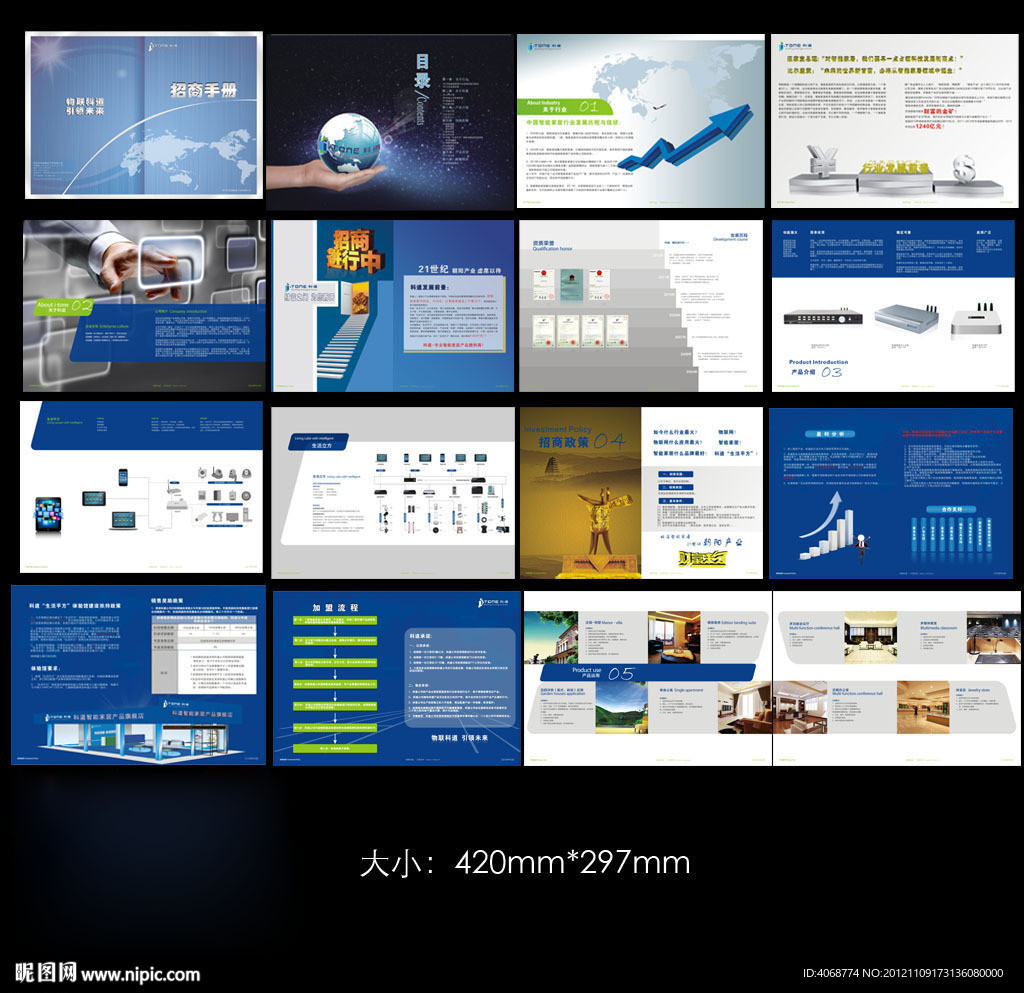 科技感招商手册