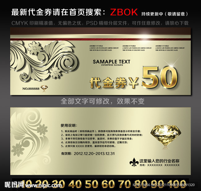 代金券