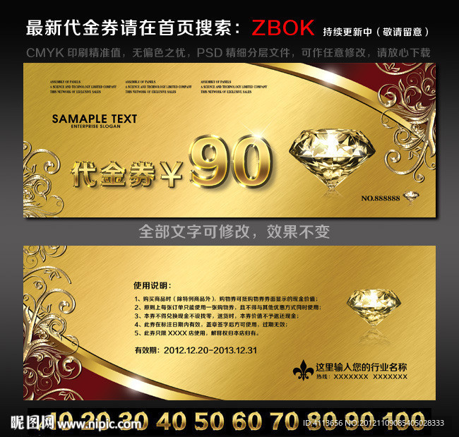 代金券 钻石代金券