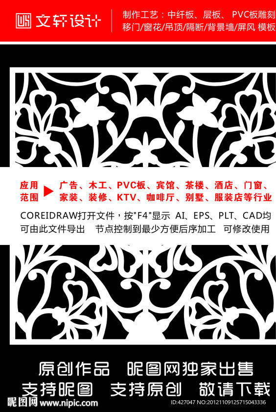 隔断雕花