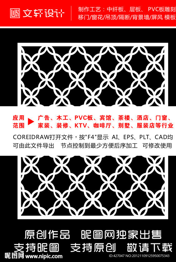 隔断雕花