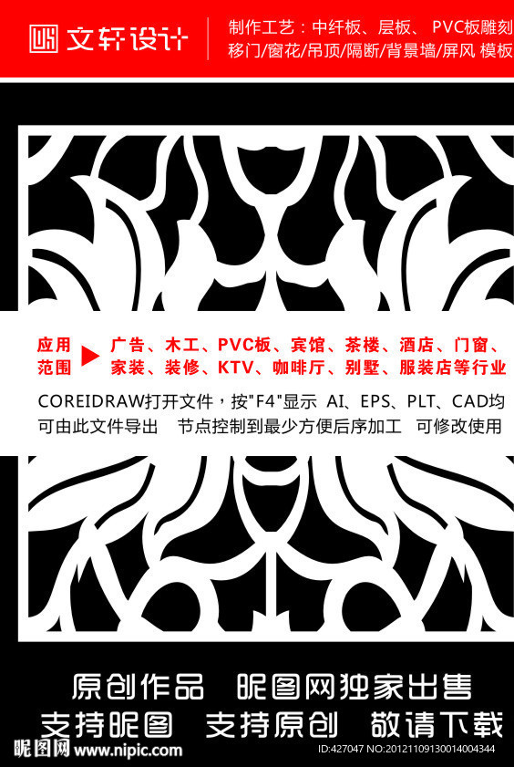 隔断雕花