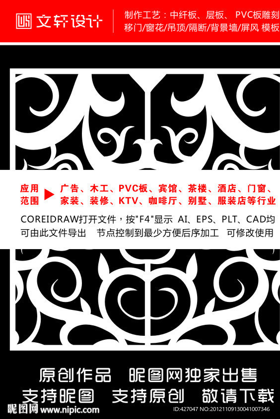 隔断雕花