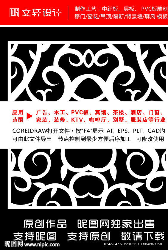 隔断雕花