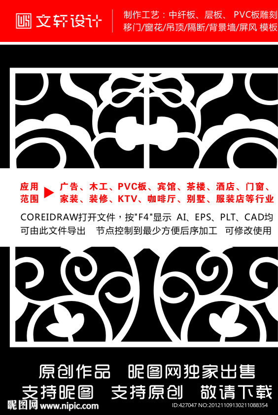 隔断雕花