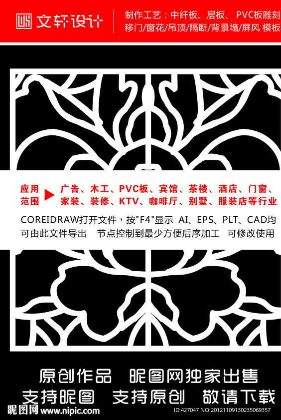 隔断雕花