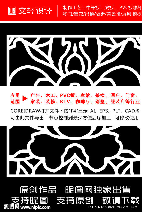隔断雕花
