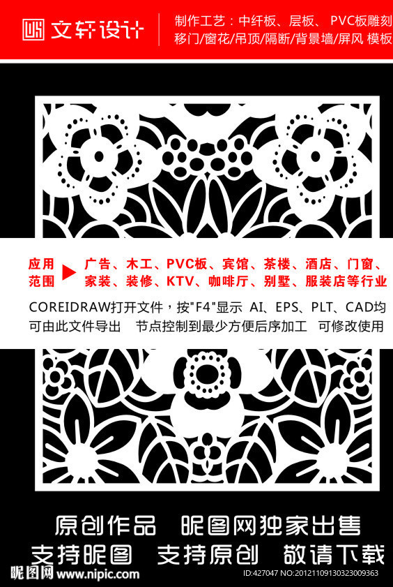 隔断雕花