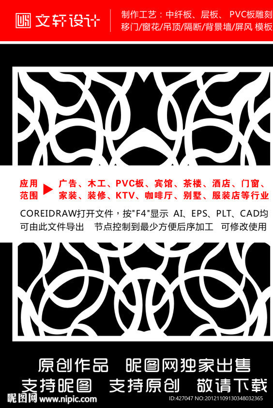 隔断雕花