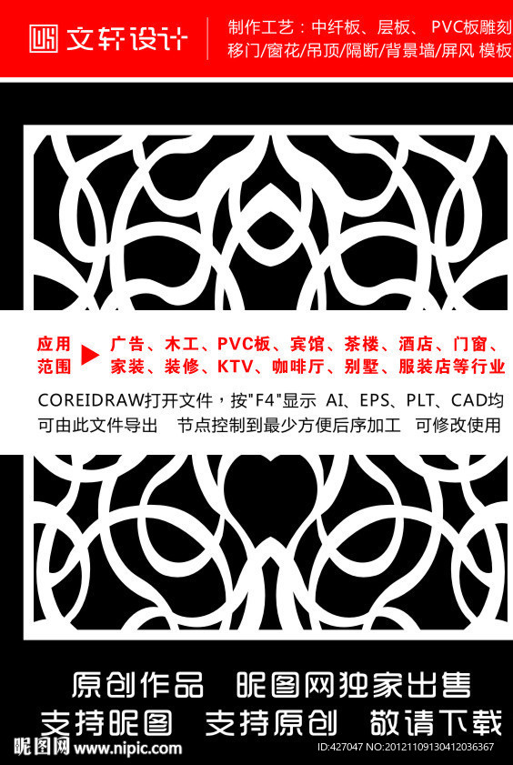 隔断雕花