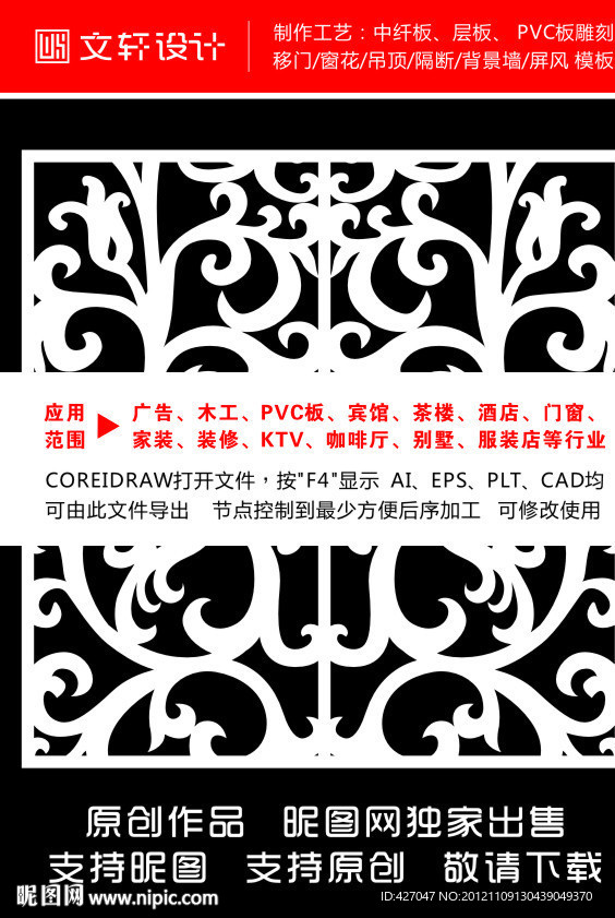 隔断雕花