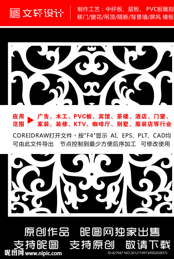 隔断雕花