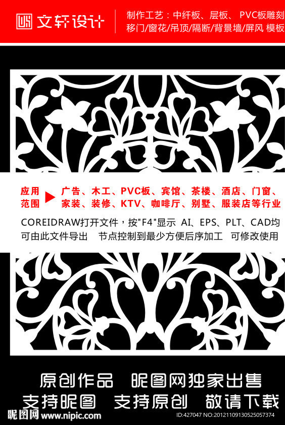 隔断雕花