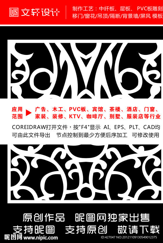隔断雕花