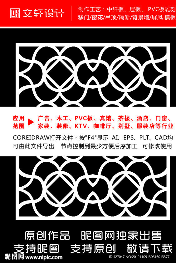 隔断雕花