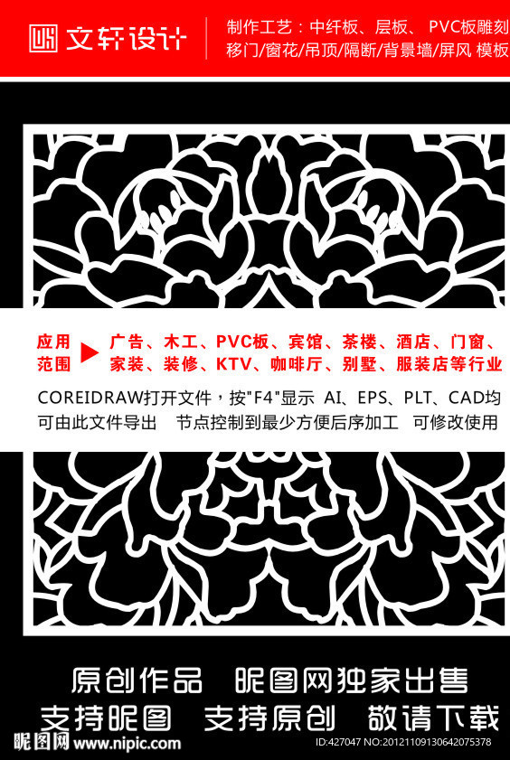 隔断雕花