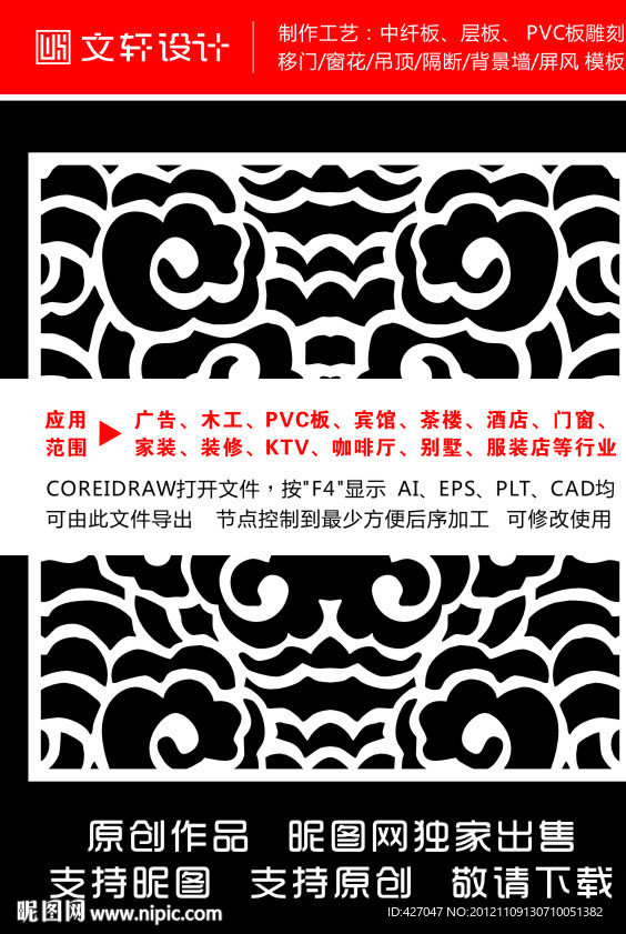 隔断雕花
