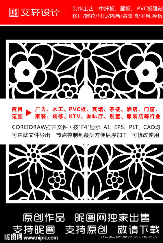 隔断雕花