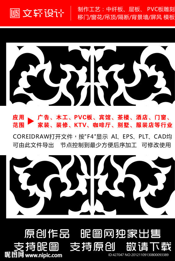 隔断雕花