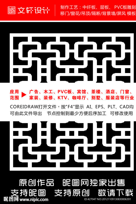 隔断雕花