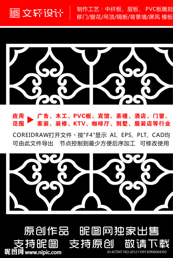 隔断雕花