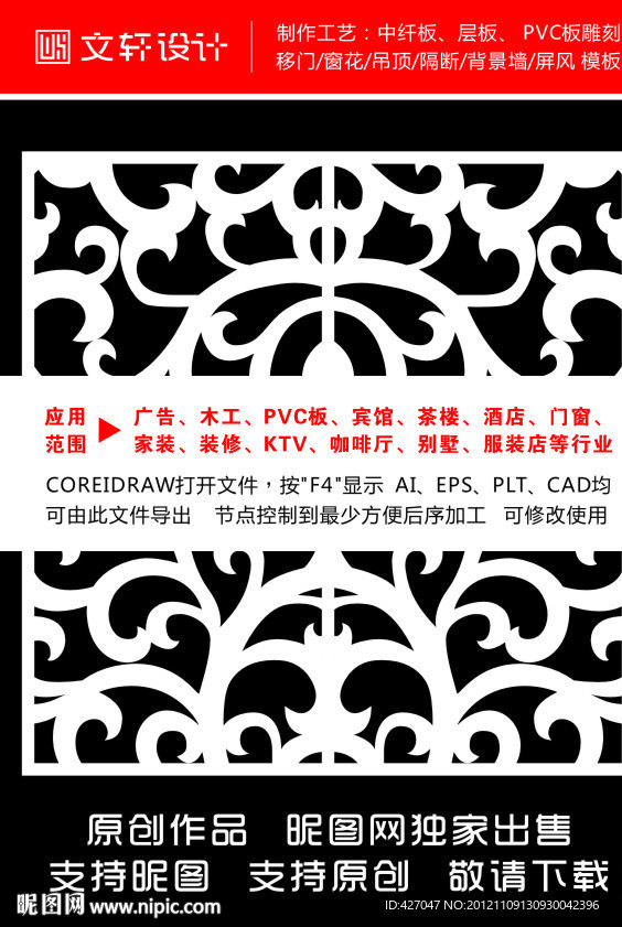 隔断雕花