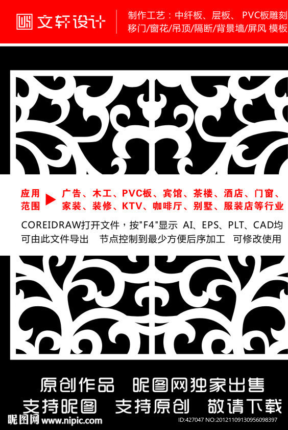 隔断雕花