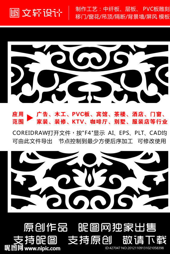 隔断雕花