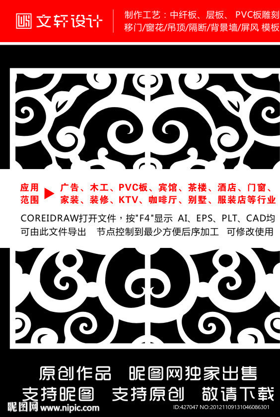 隔断雕花
