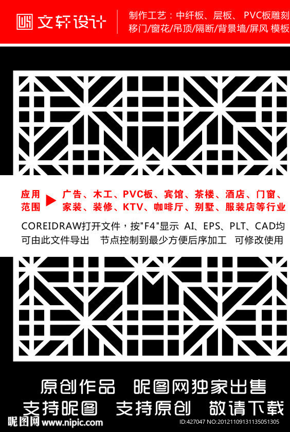 隔断雕花