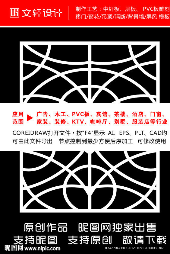 隔断雕花