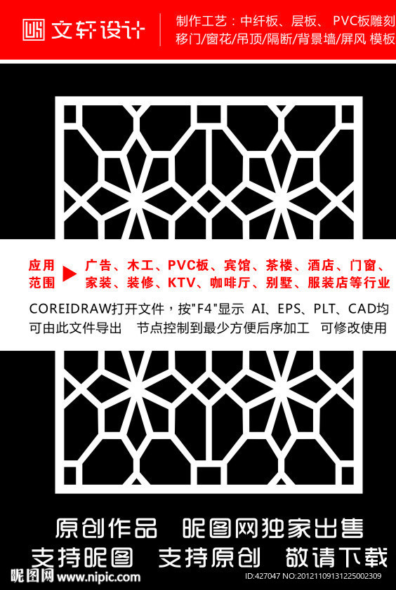 隔断雕花