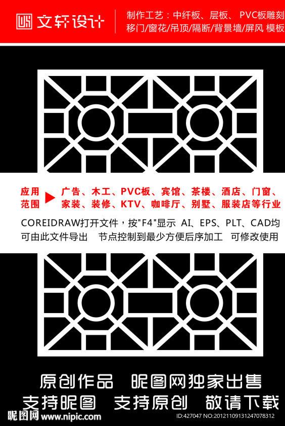 隔断雕花