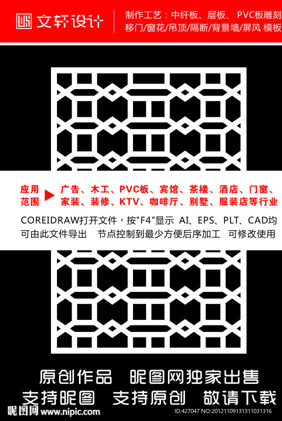 隔断雕花