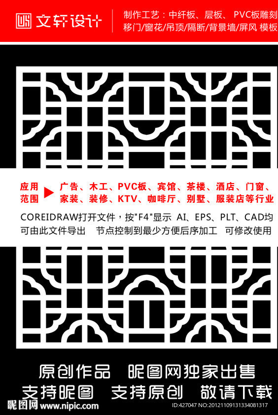 隔断雕花