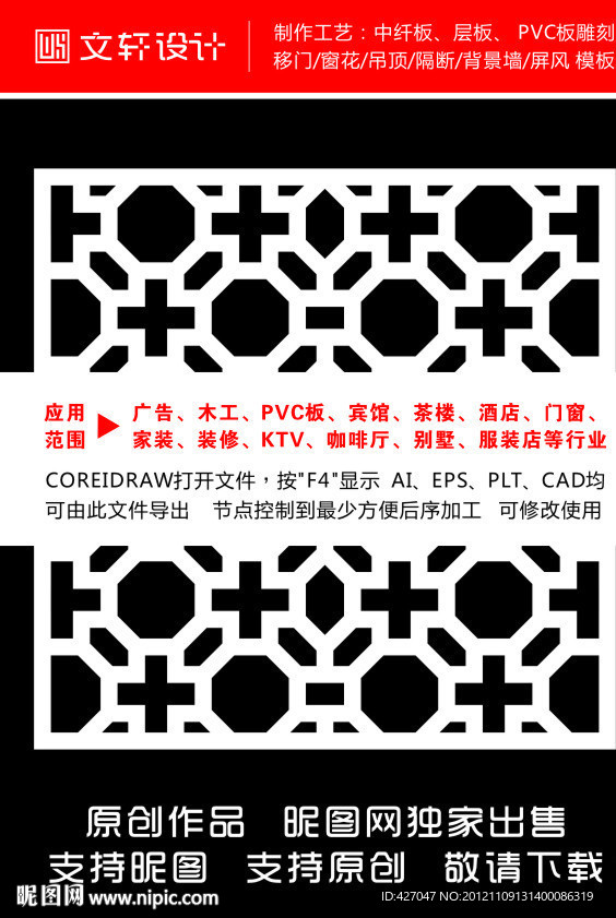 隔断雕花