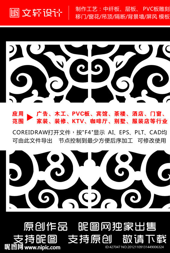 隔断雕花