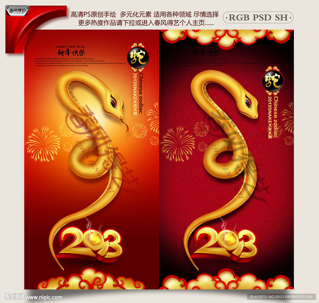 新年 2013年