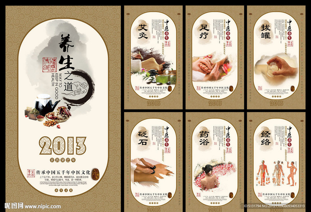 养生 挂历 2013
