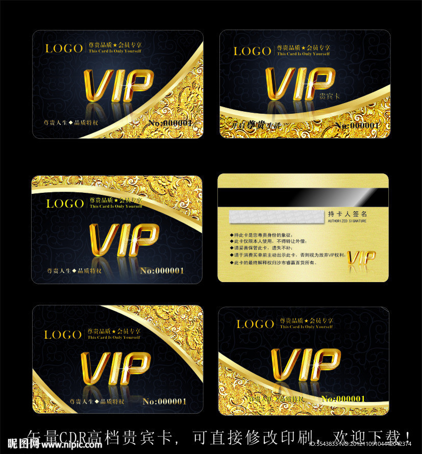 VIP贵宾卡