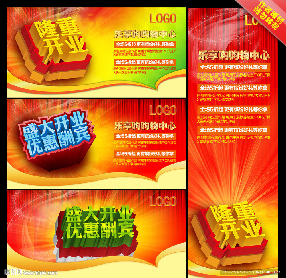 隆重开业