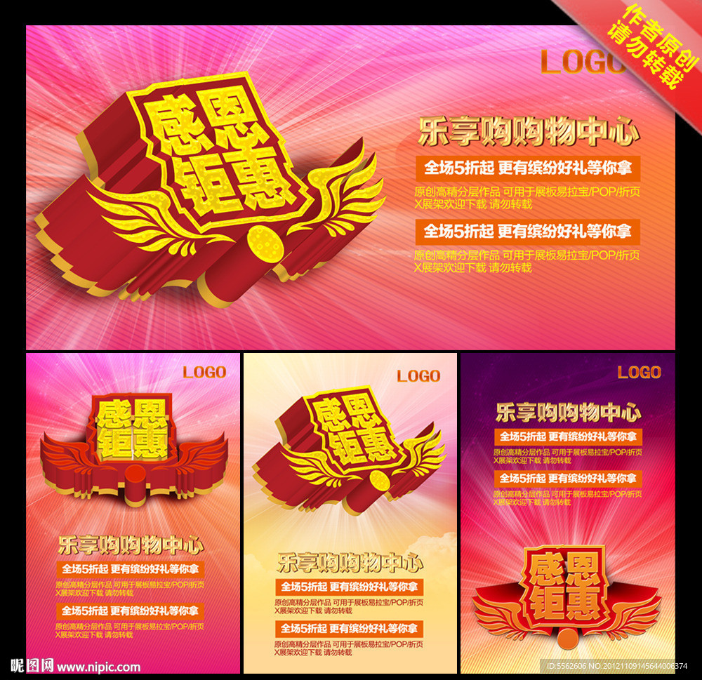 感恩钜惠
